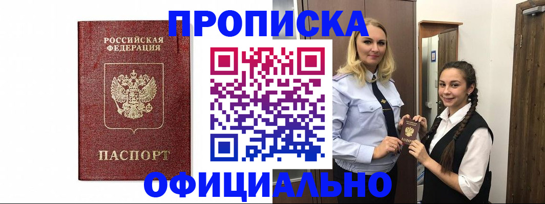 временная регистрация надежно в Павловском Посаде